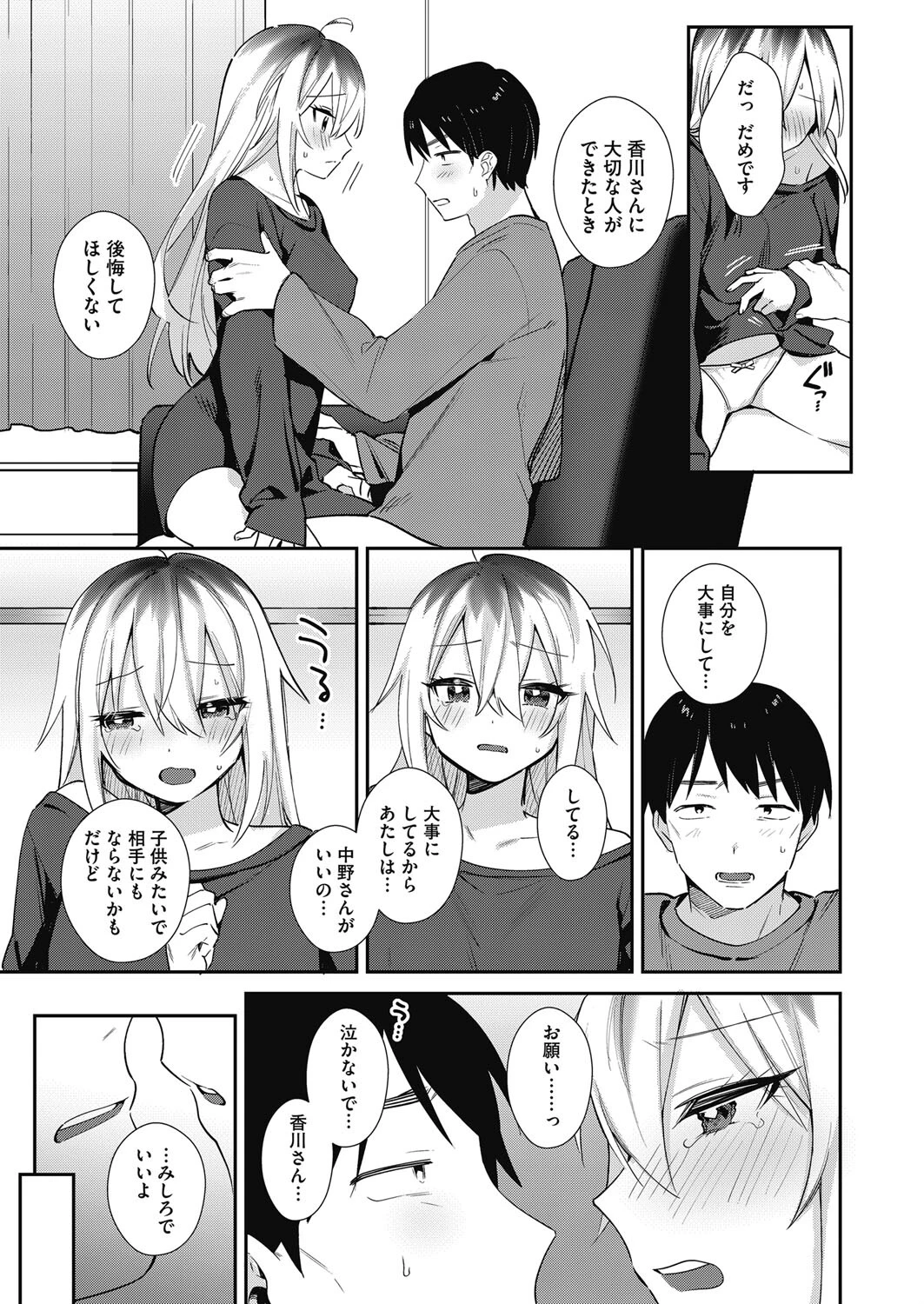 仕事終わりの僕と君（単話） 7ページ