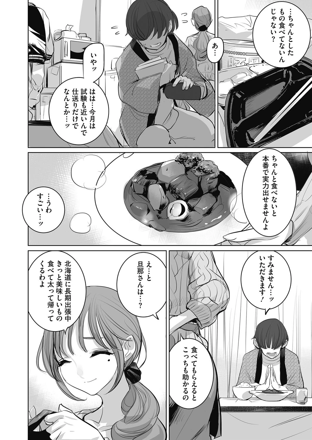 おすそわけ 2ページ