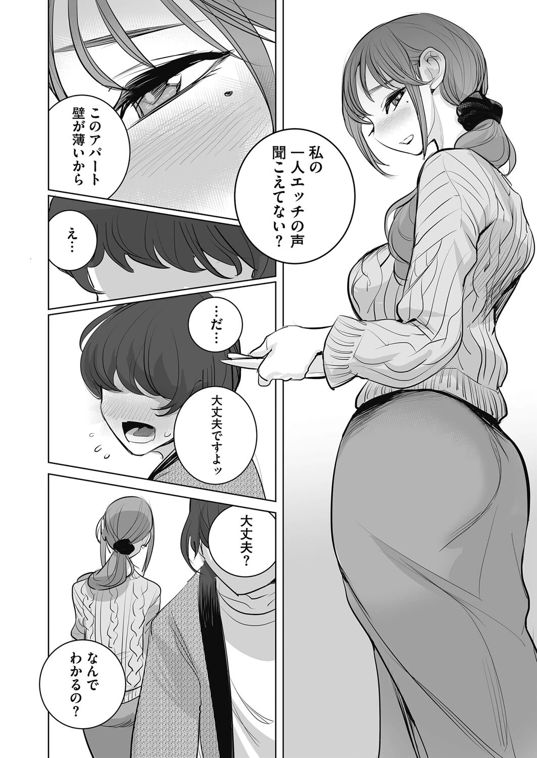 おすそわけ 4ページ