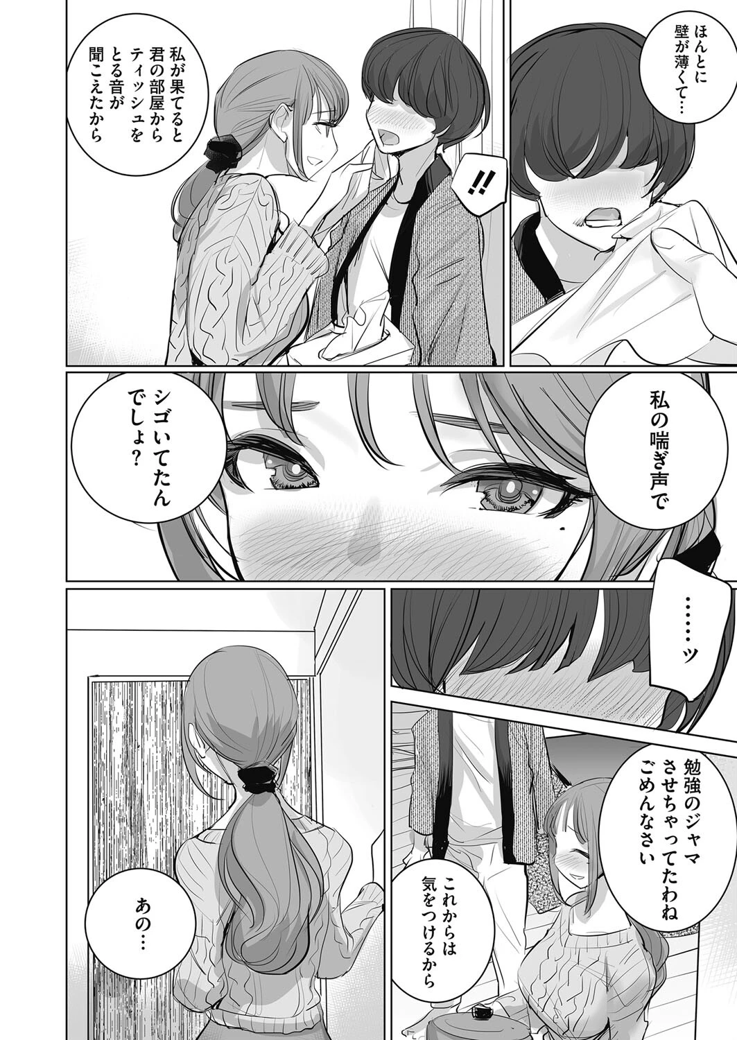 おすそわけ 6ページ