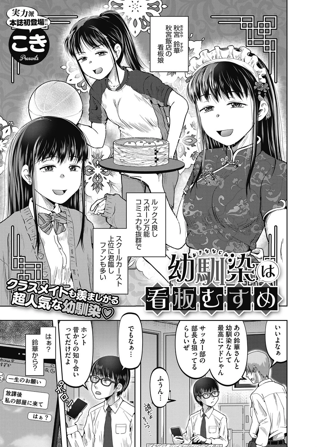 幼馴染は看板むすめ エロ漫画 無料