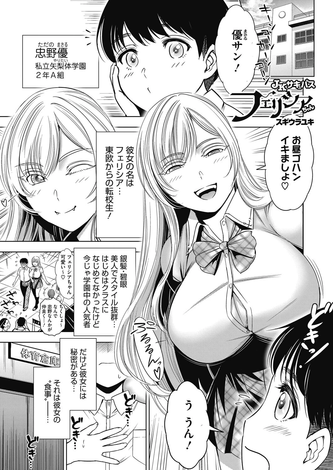 JKサキュバスフェリシアちゃん スギウラユキ