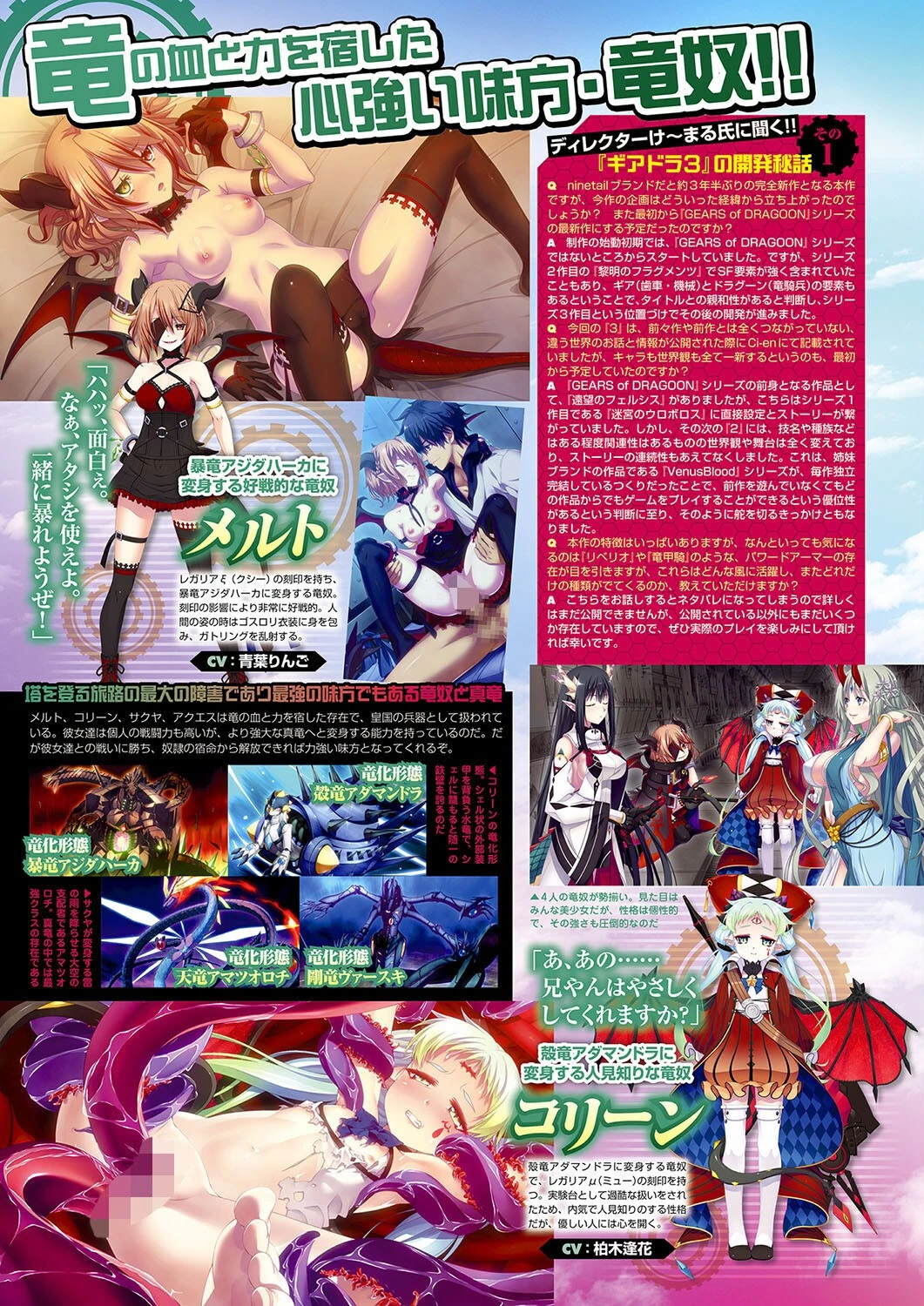 月刊メガストア2024年4月号 8ページ