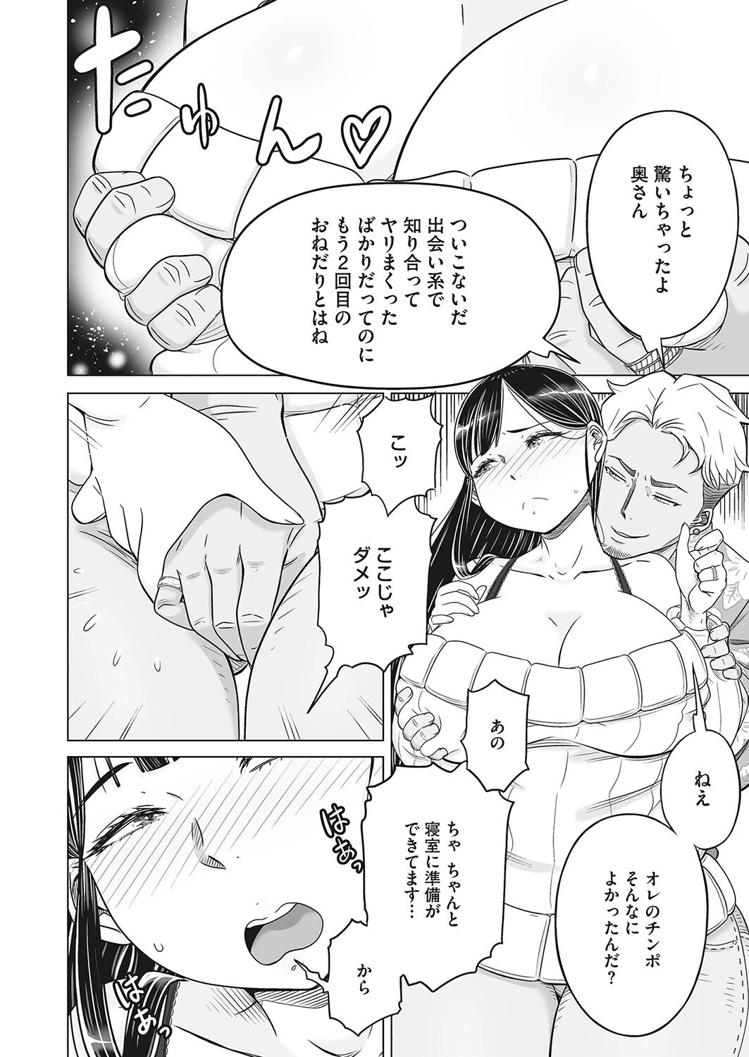 コミックホットミルク濃いめvol.045 10ページ