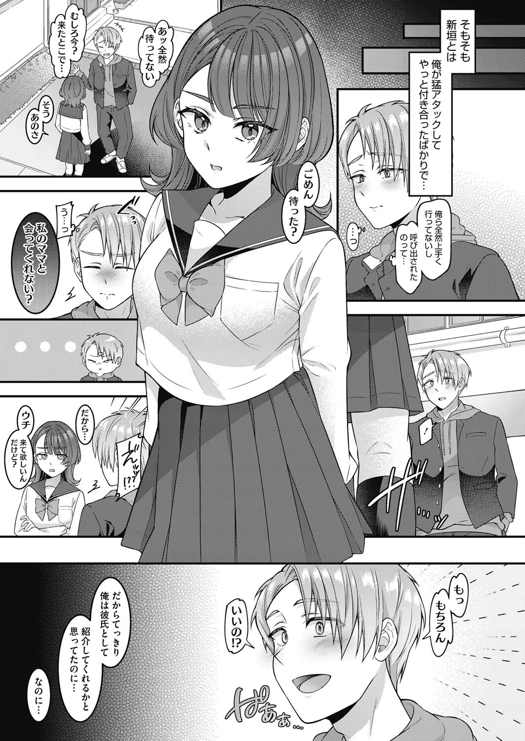 ママがいないとダメなんだから（単話） 3ページ