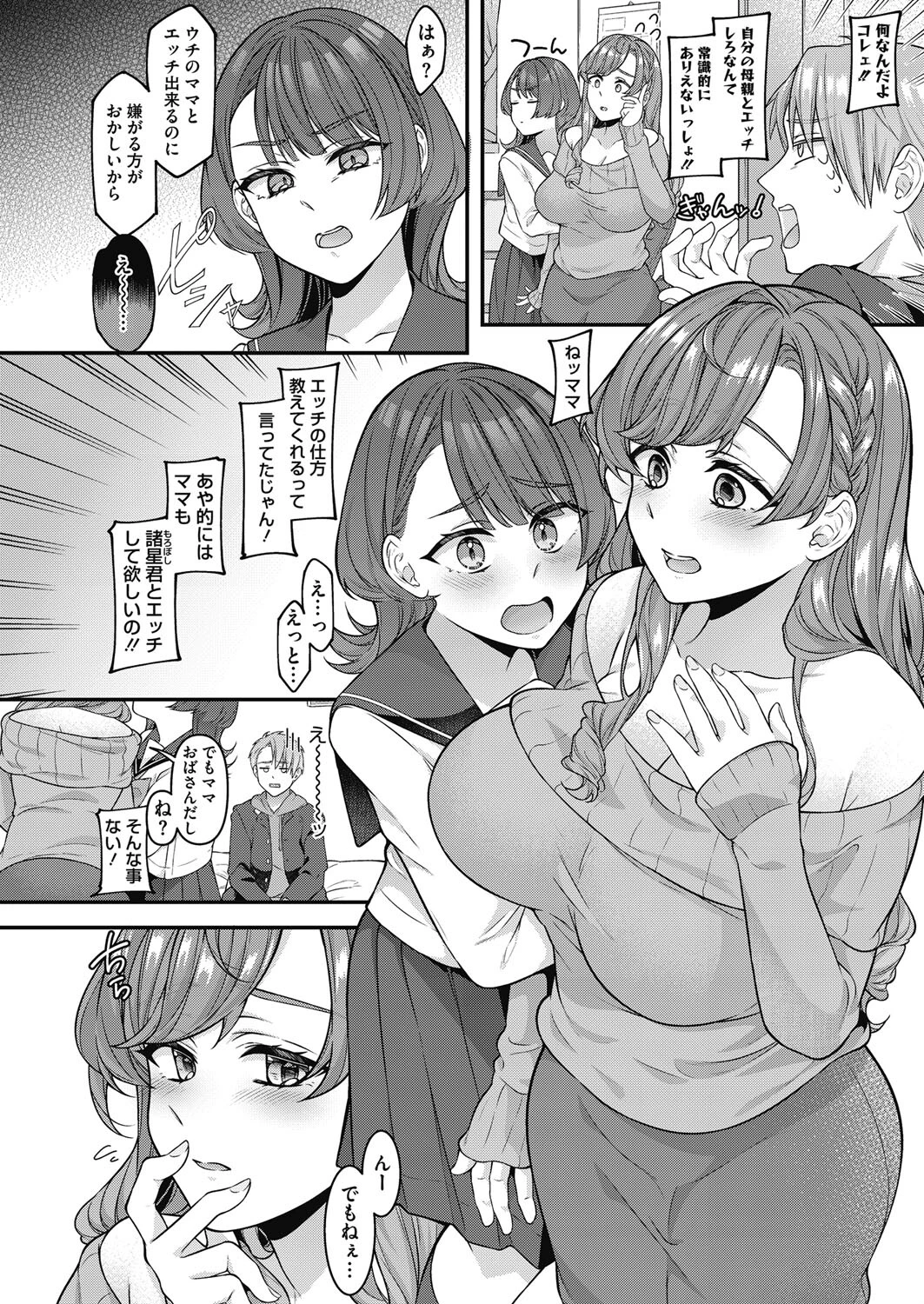 ママがいないとダメなんだから（単話） 4ページ