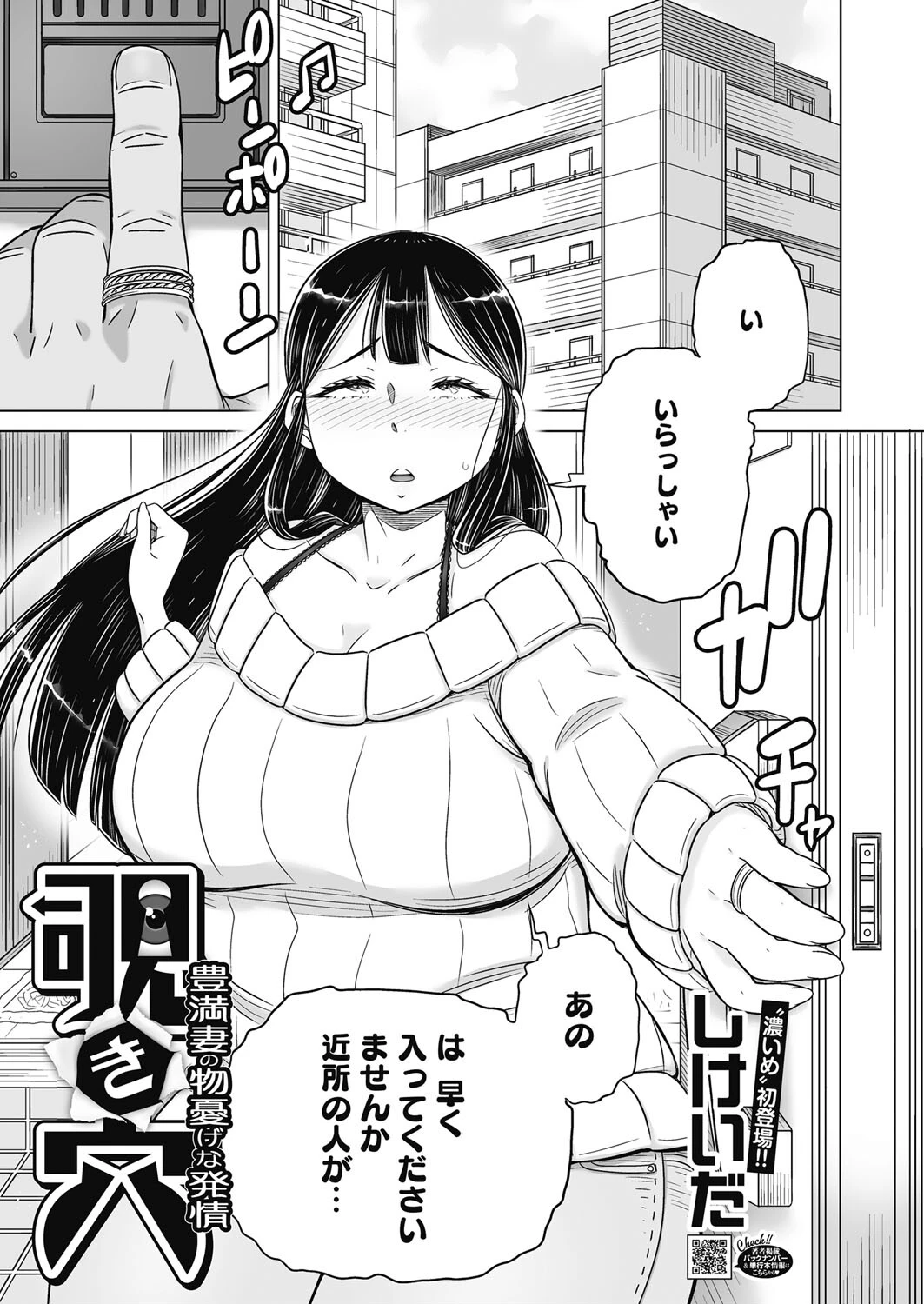 覗き穴 エロ漫画 無料