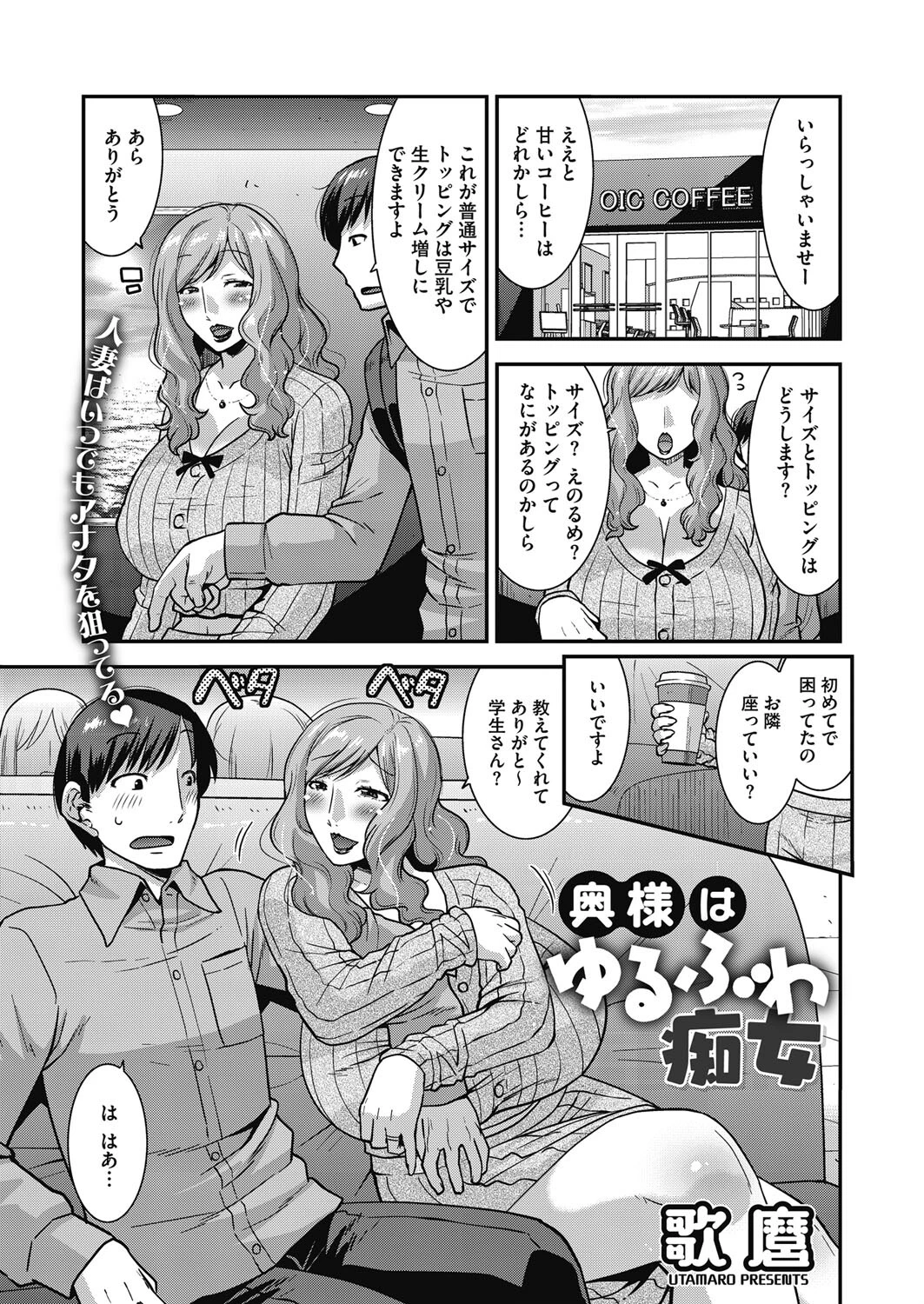 奥様はゆるふわ痴女（単話） エロ漫画 無料