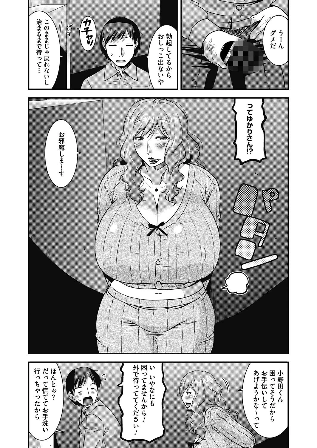 奥様はゆるふわ痴女（単話） 3ページ
