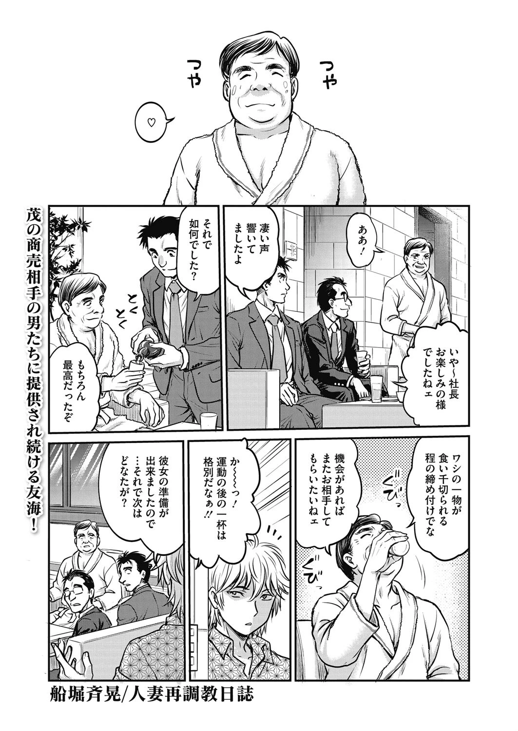 人妻再調教日誌 第18話 船堀斉晃