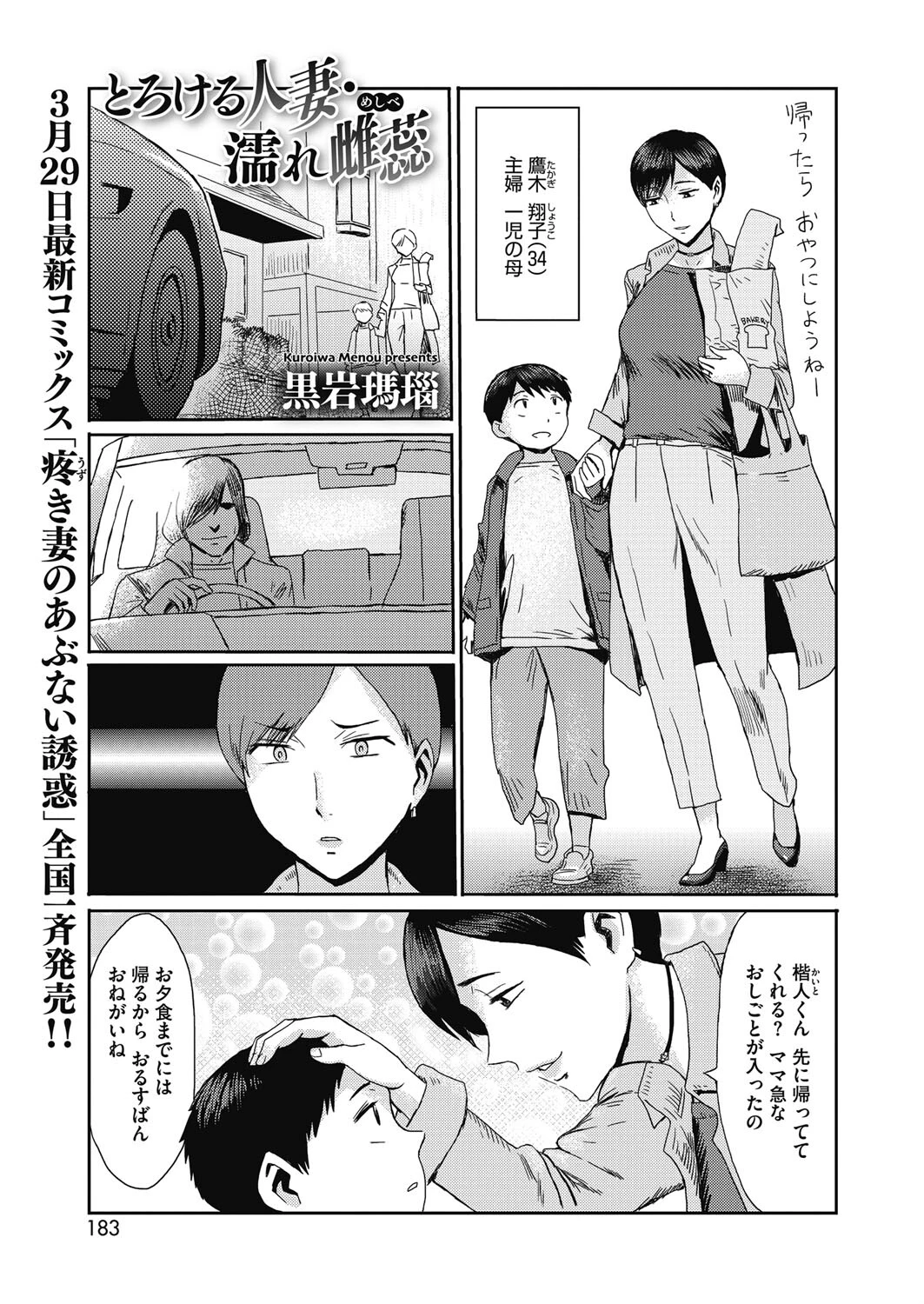 とろける人妻・濡れ雌蕊（めしべ） エロ漫画 無料