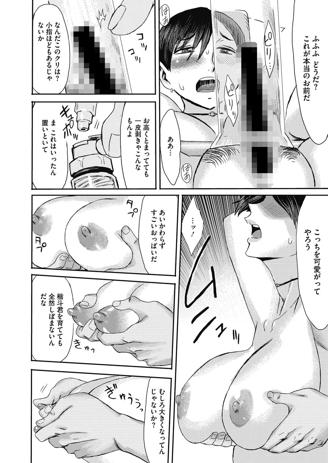 とろける人妻・濡れ雌蕊（めしべ） 6ページ