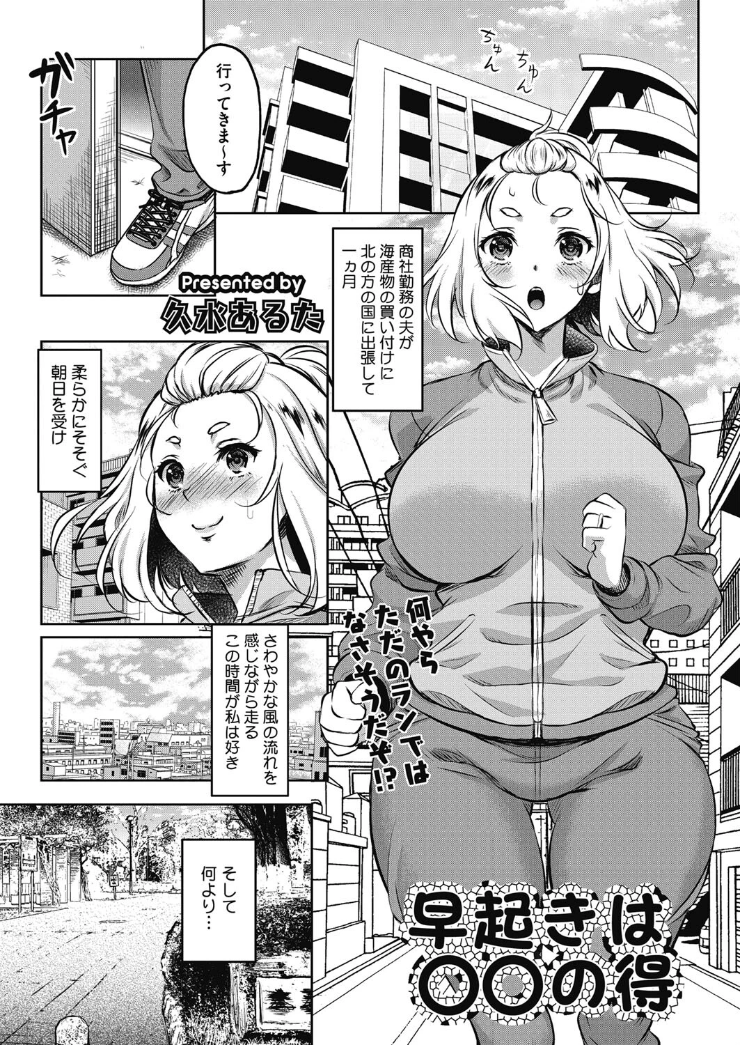 早起きは○○の得 エロ漫画 無料
