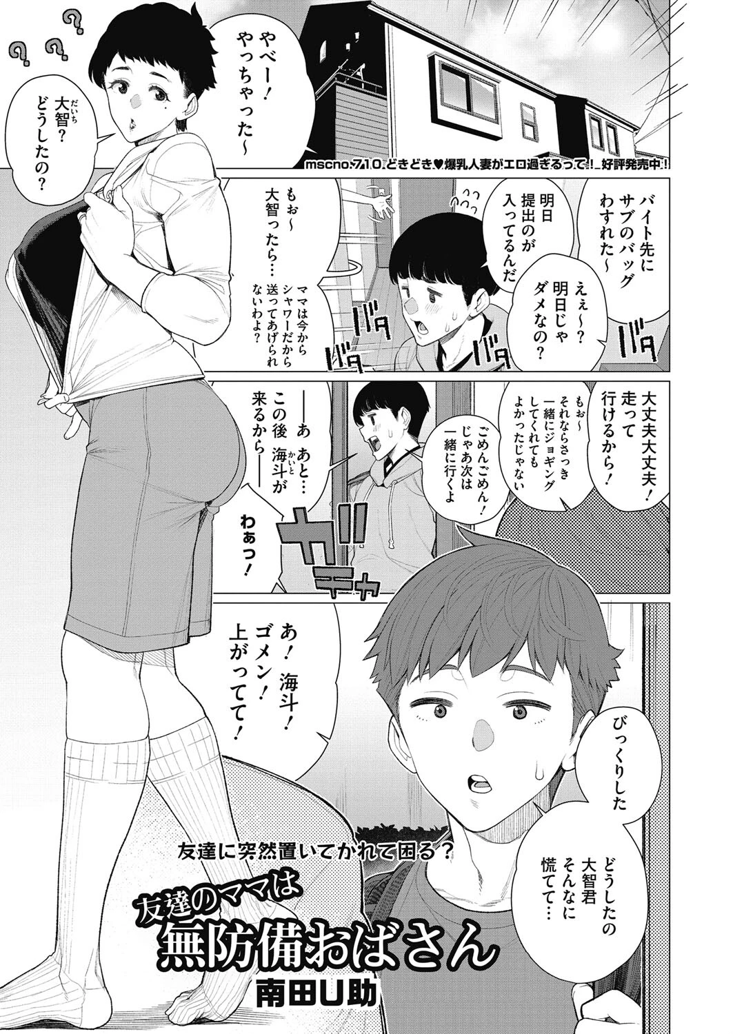友達のママは無防備おばさん エロ漫画 無料