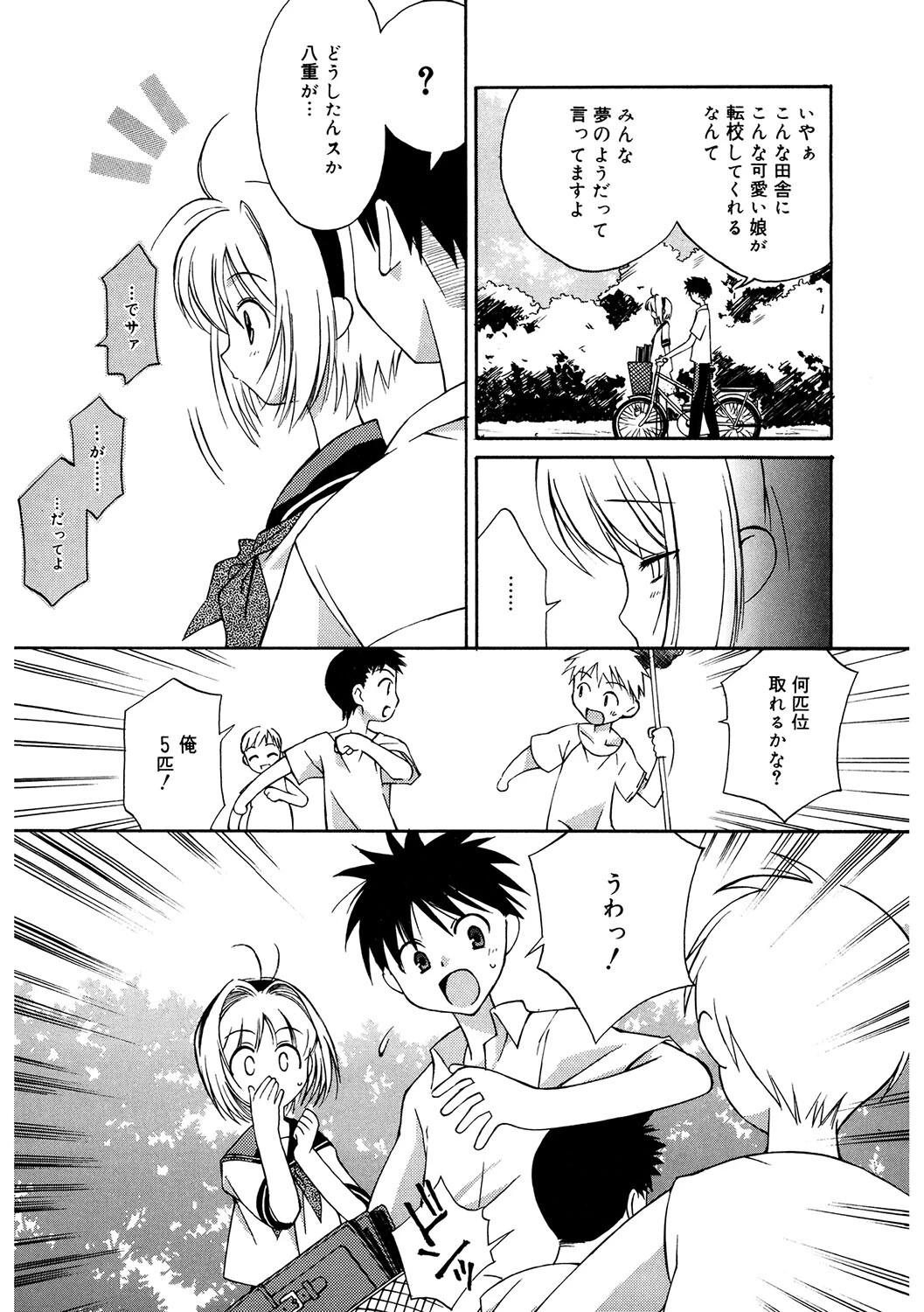 誘惑（単話） 4ページ