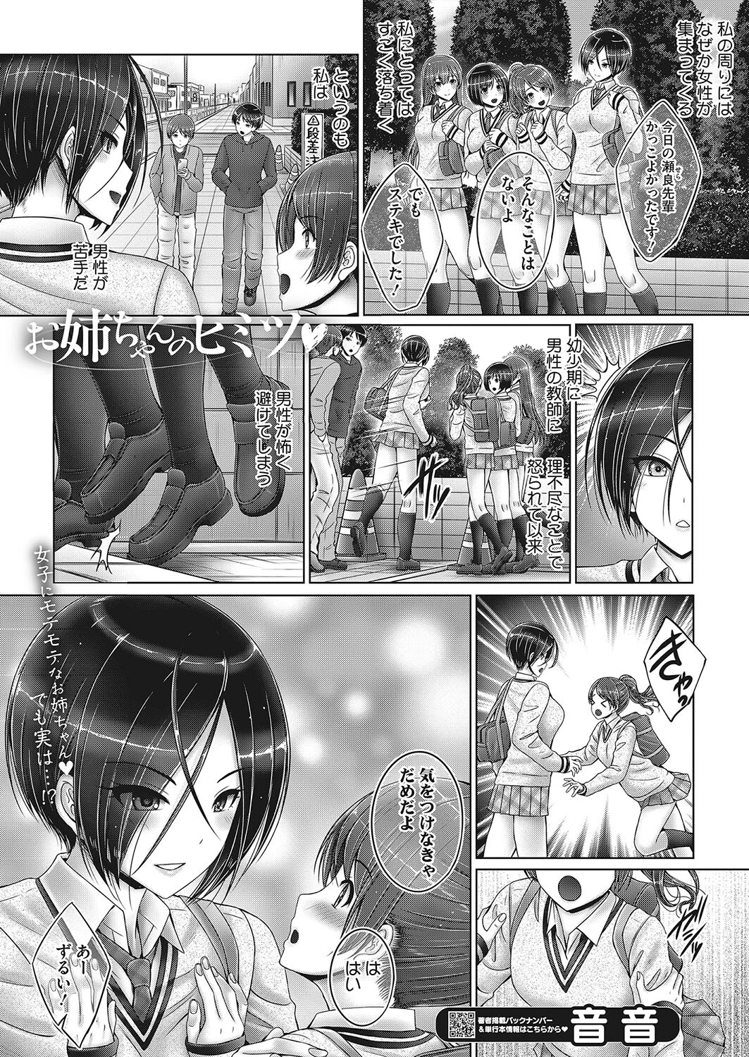 コミックホットミルク2024年05月号 11ページ