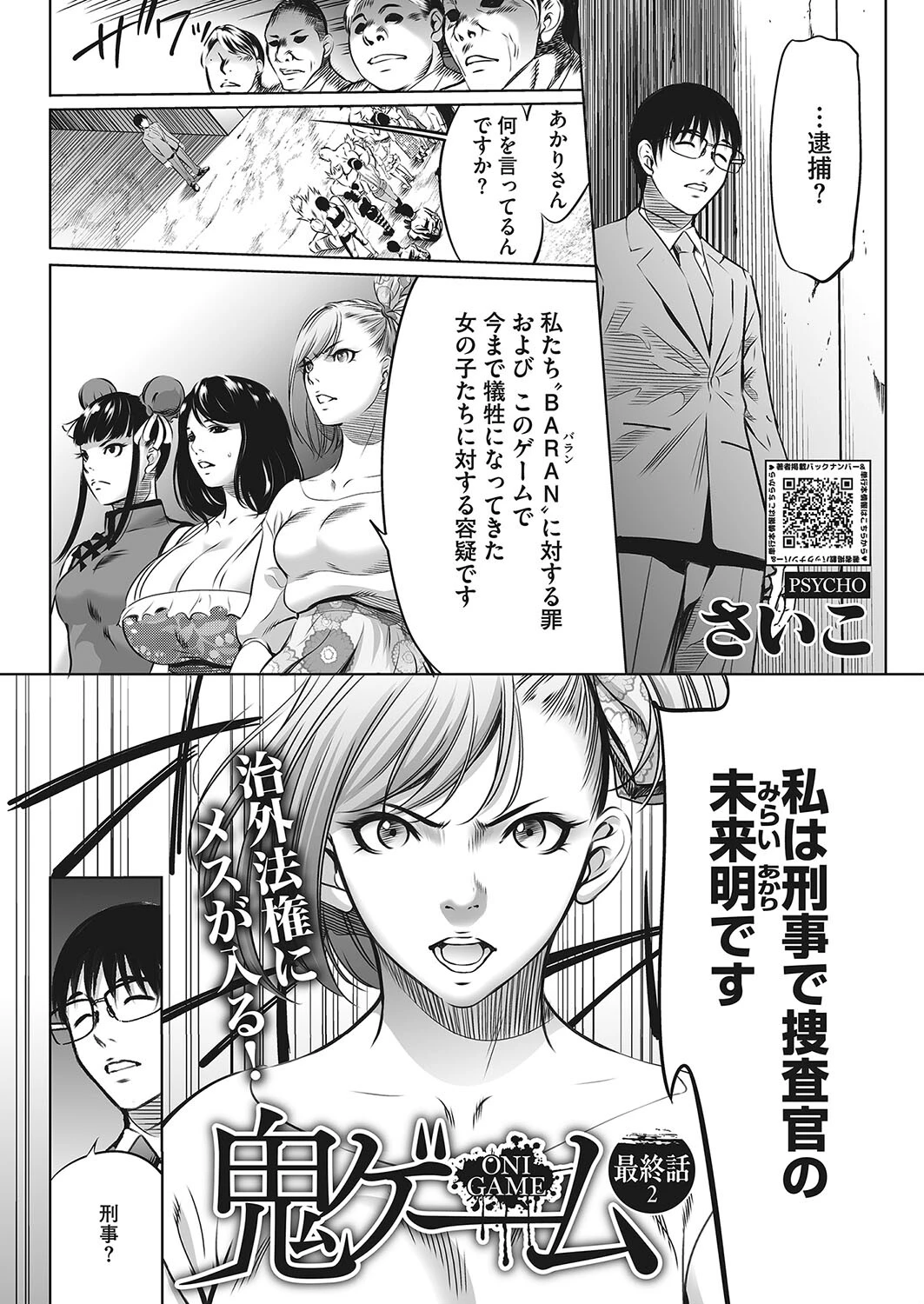 コミックホットミルク2024年05月号 31ページ