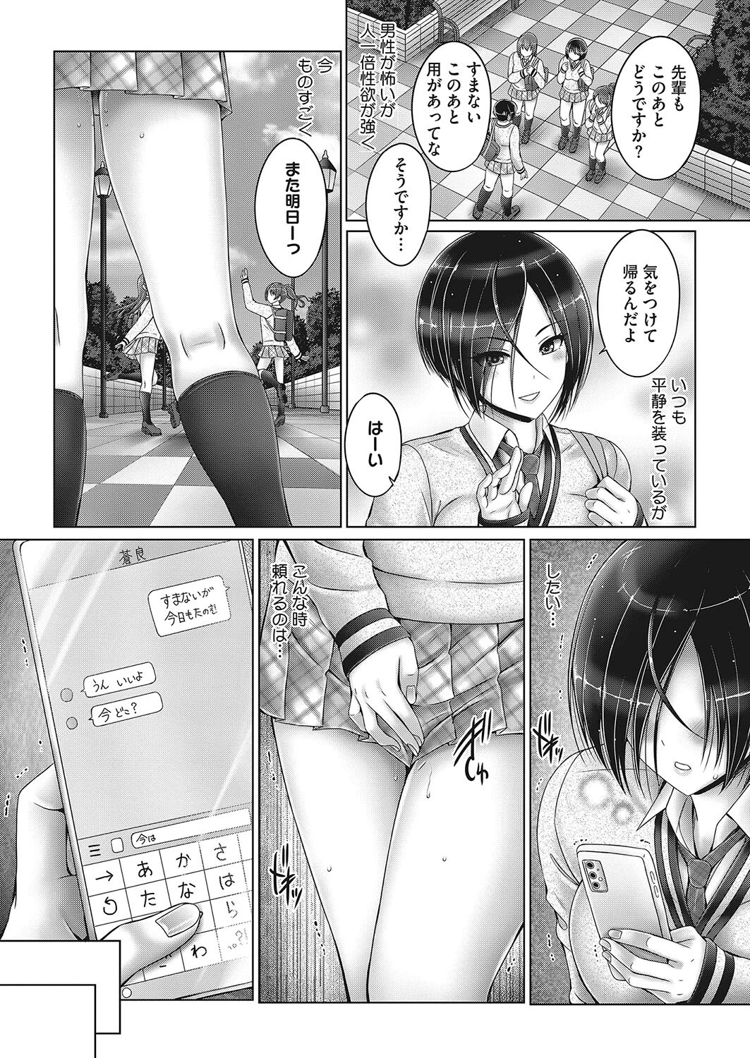 お姉ちゃんのヒミツ（単話） 2ページ