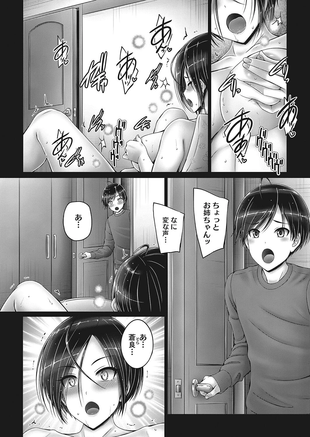 お姉ちゃんのヒミツ（単話） 5ページ