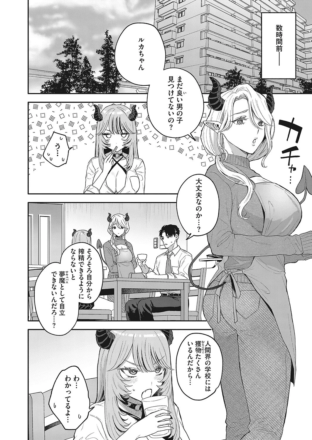 夢見て サキュバスちゃん 2ページ