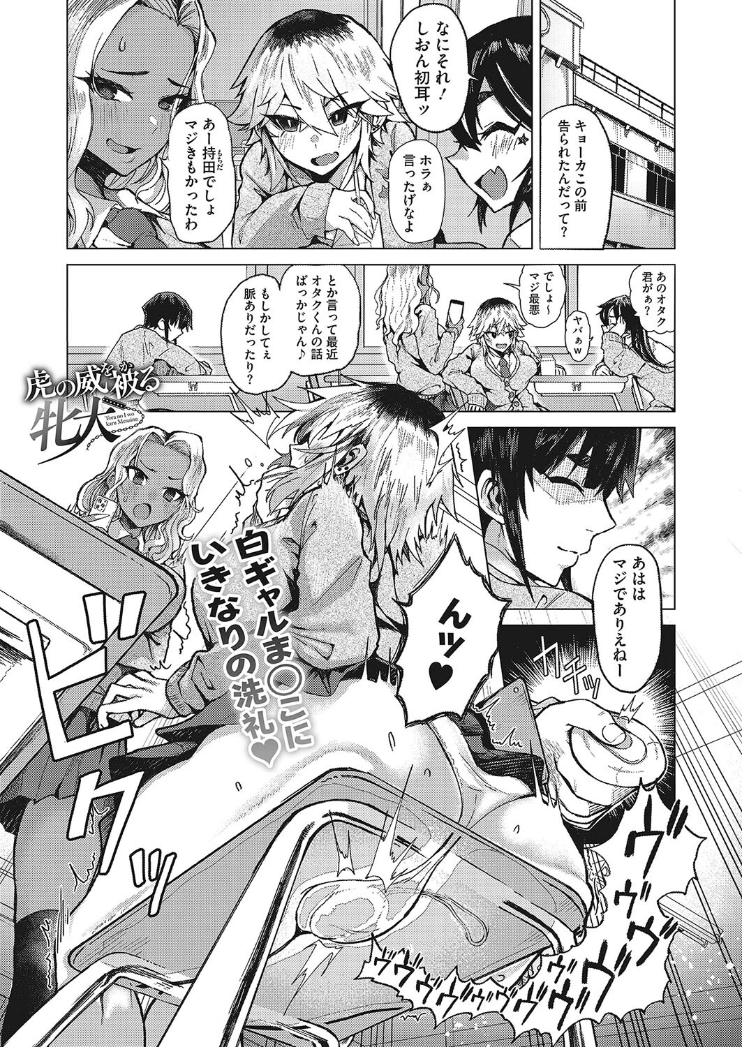 虎の威を被る牝犬（単話） エロ漫画 無料