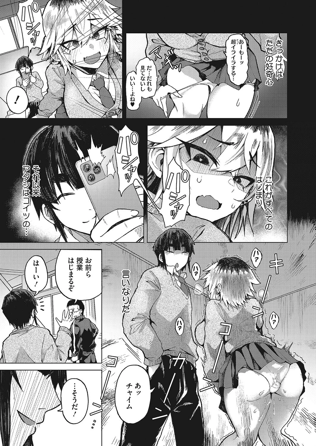 虎の威を被る牝犬(単話) 5ページ