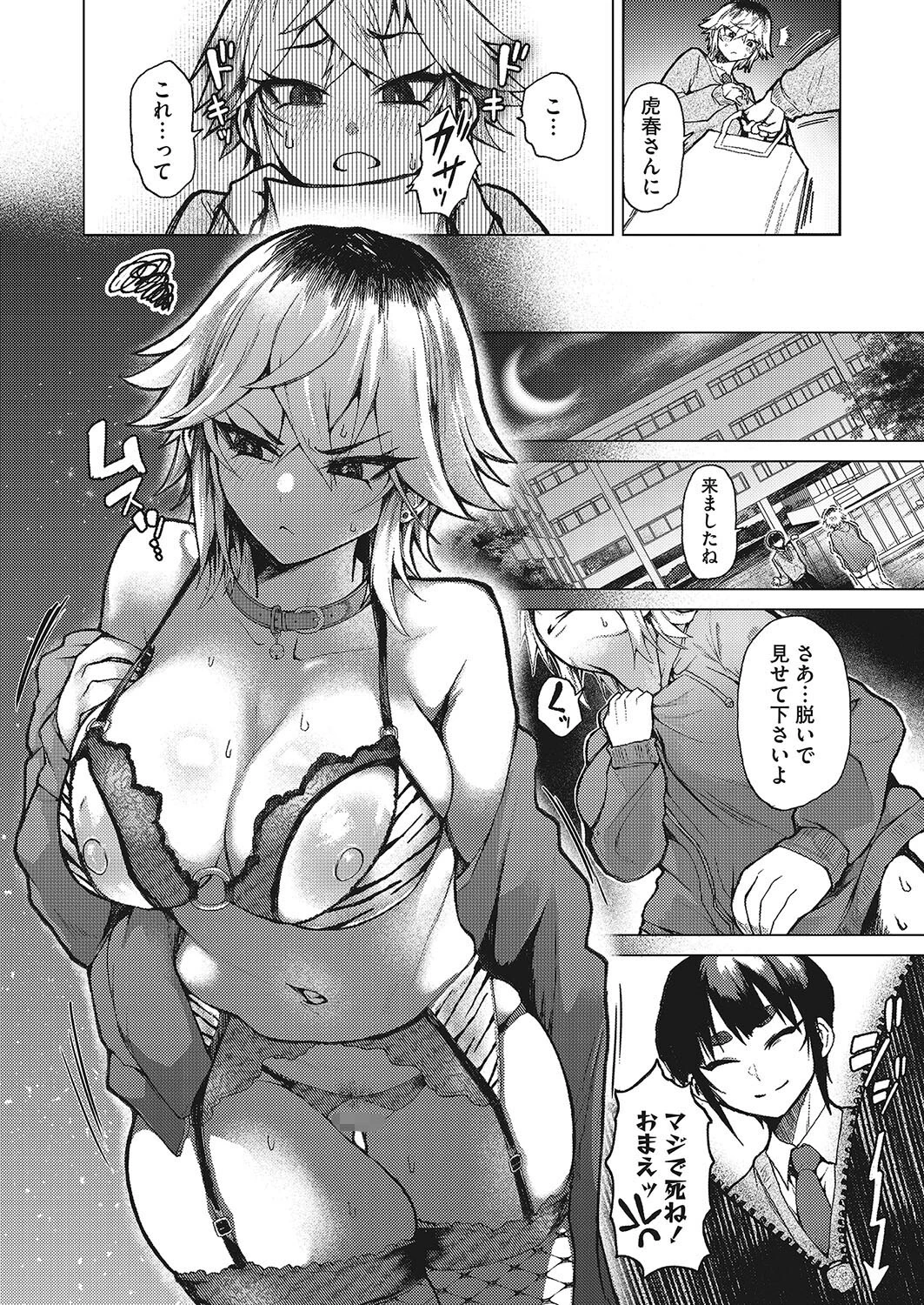 虎の威を被る牝犬(単話) 6ページ