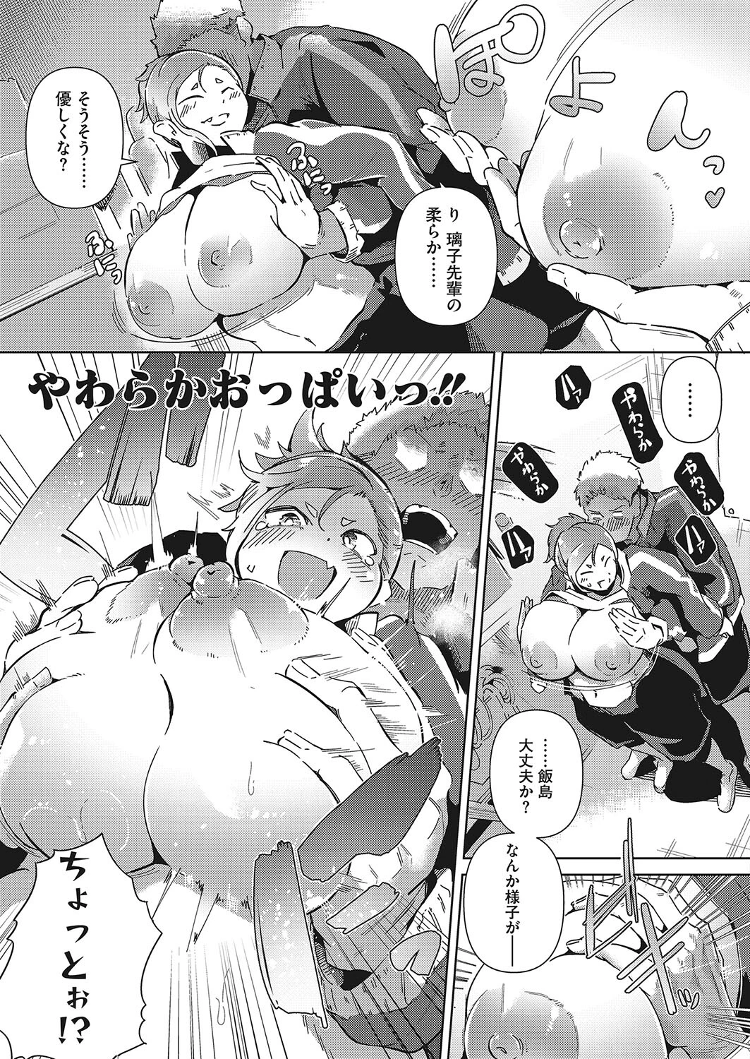 視線の先の好きな人 5ページ