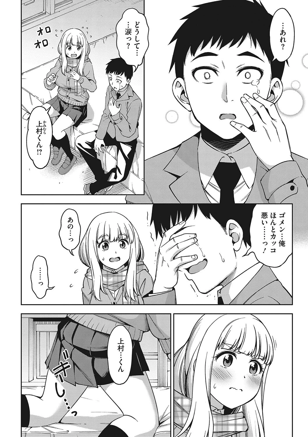 やさしさに包まれたなら 4ページ