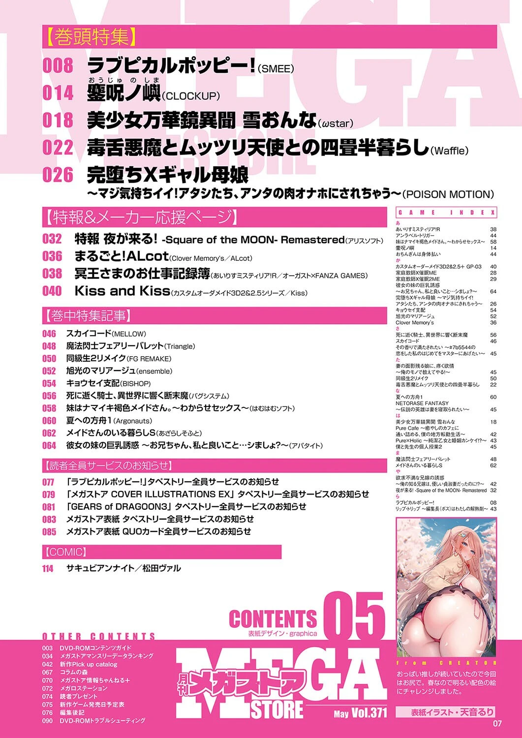 月刊メガストア2024年5月号 3ページ