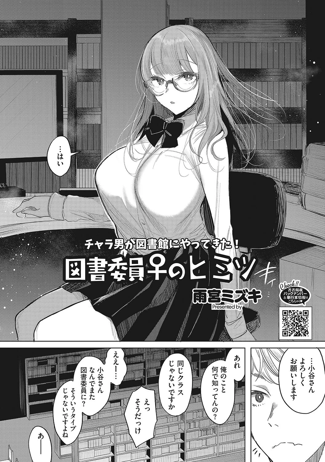 コアコレ 【ガラス越しの愛コンタクト メガネ女子】 20ページ