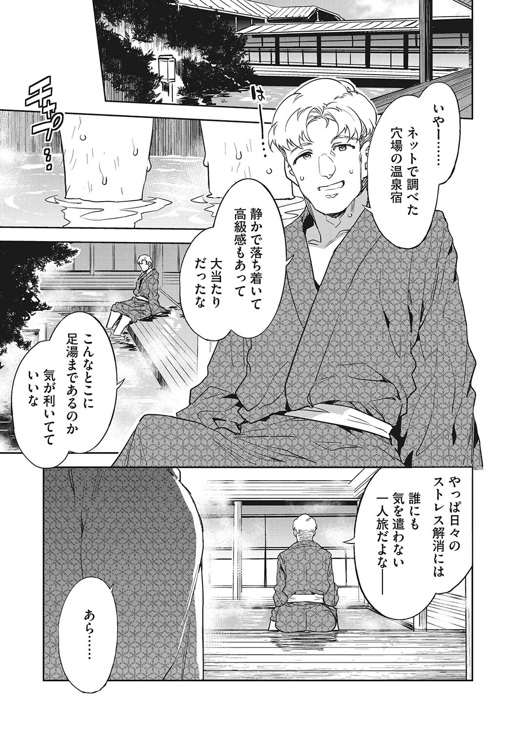 槍間満子の誘惑-湯けむり旅情編（2）- 3ページ