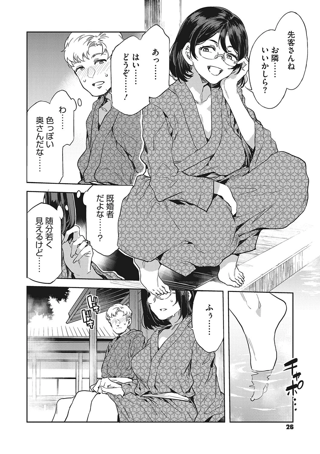 槍間満子の誘惑-湯けむり旅情編（2）- 4ページ