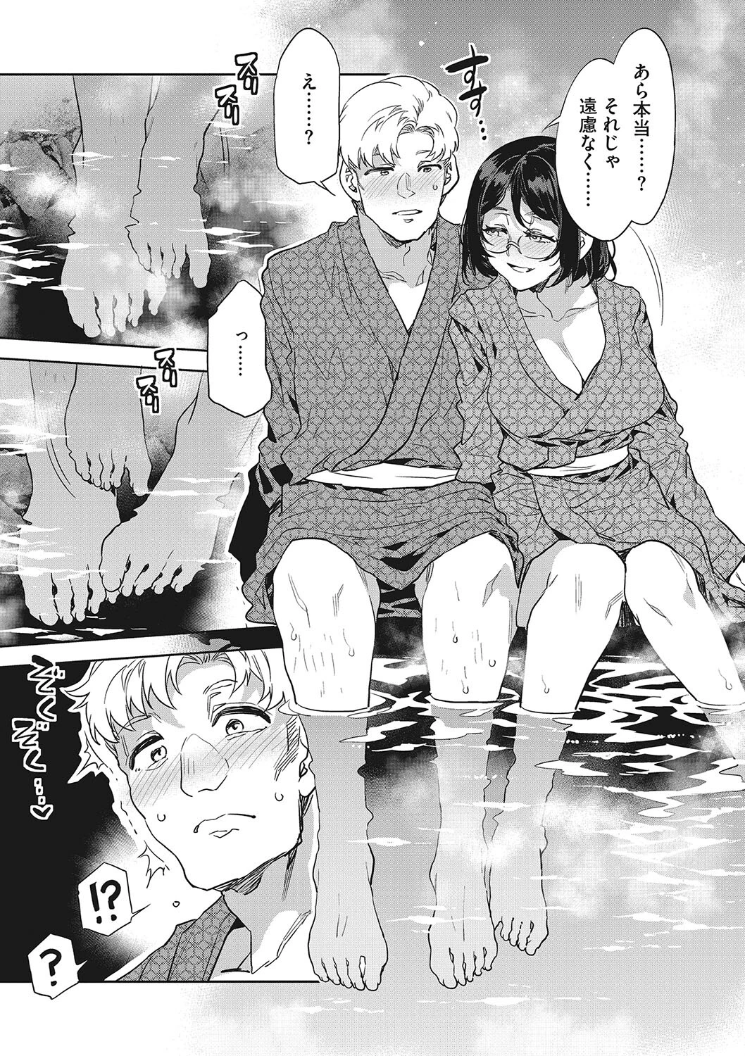 槍間満子の誘惑-湯けむり旅情編（2）- 7ページ