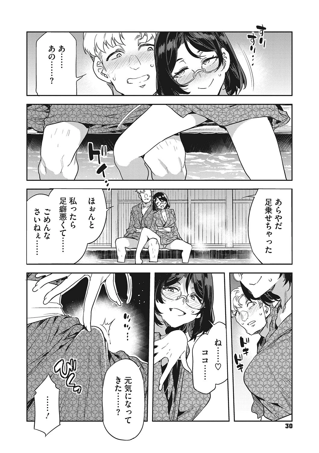 槍間満子の誘惑-湯けむり旅情編（2）- 8ページ