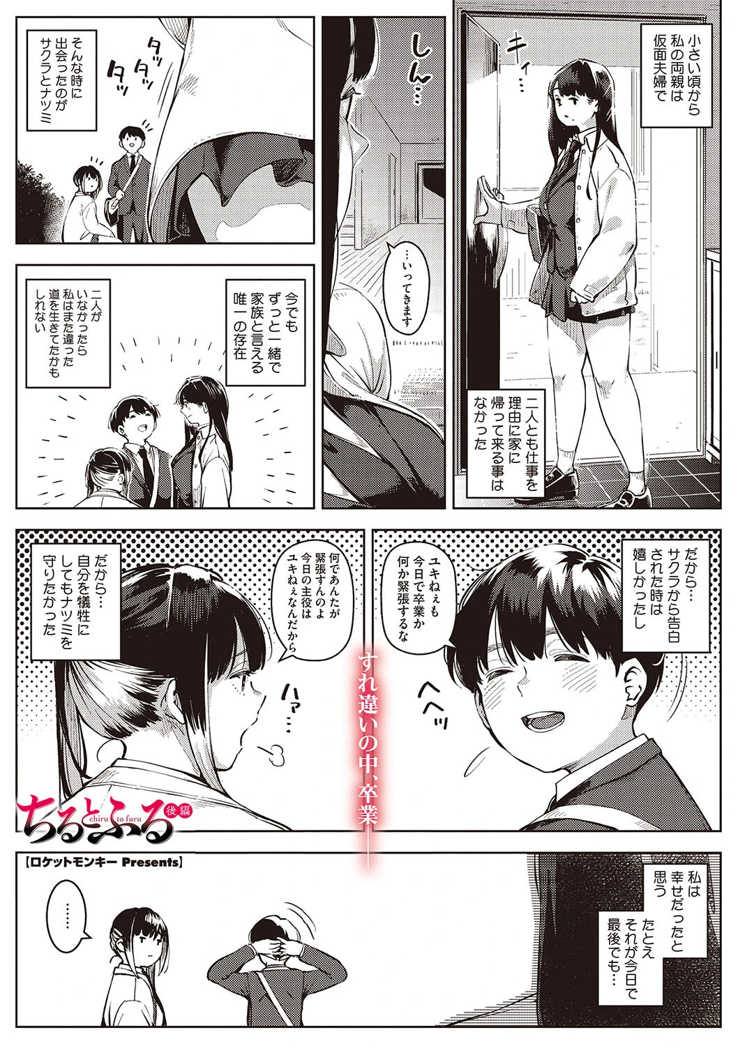 ちるとふる 後編 エロ漫画 無料