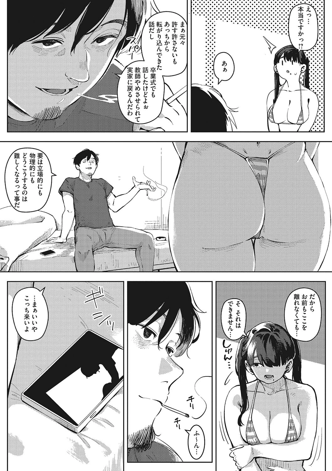 ちるとふる 後編 3ページ