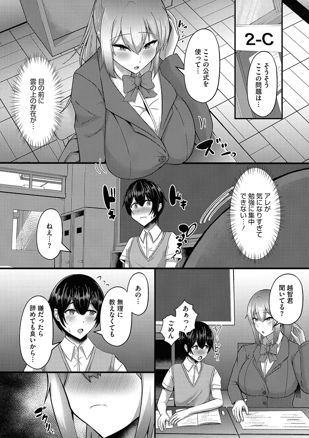 落ちこぼれの淫靡補修 4ページ