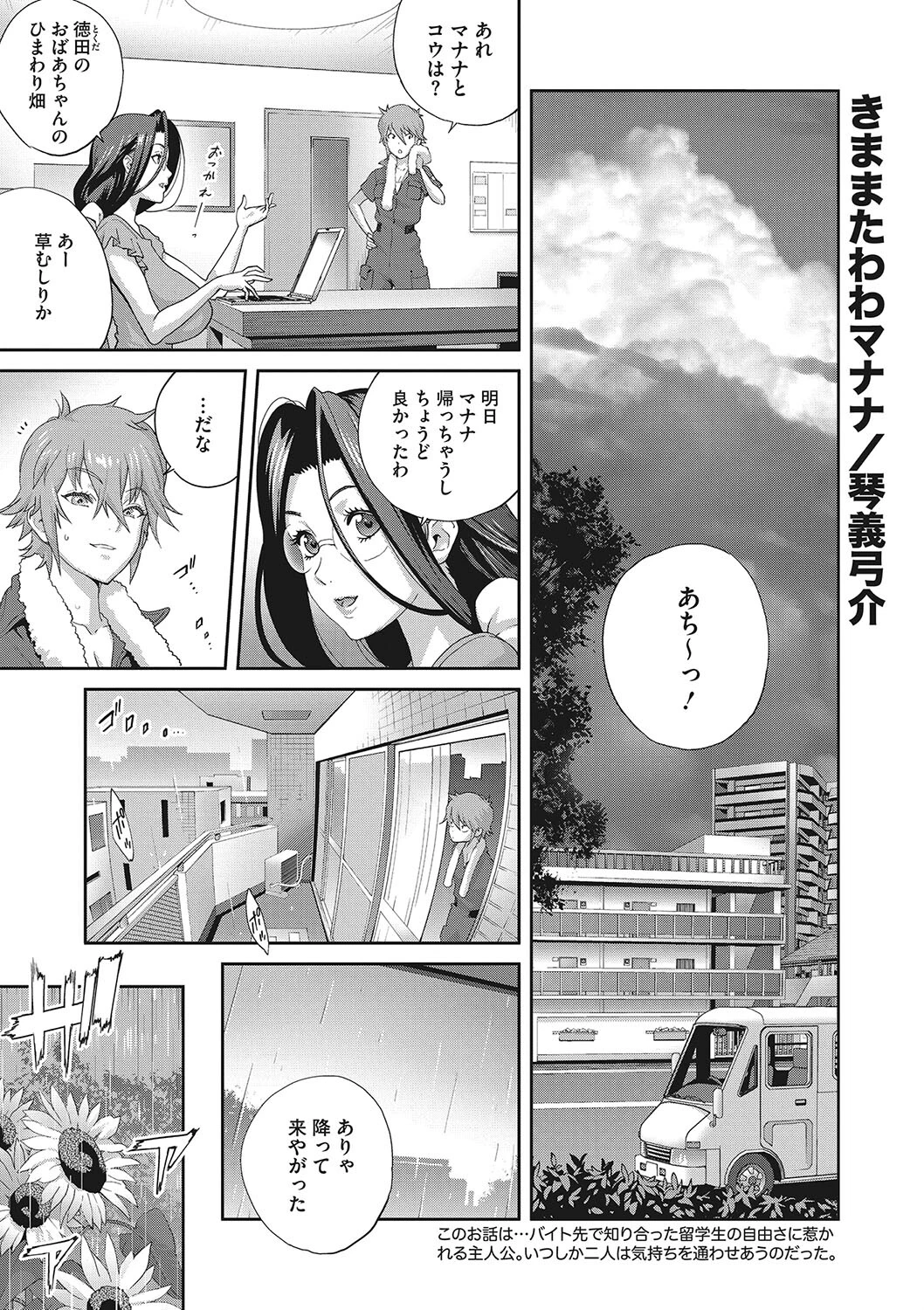 きままたわわマナナ（単話） エロ漫画 無料