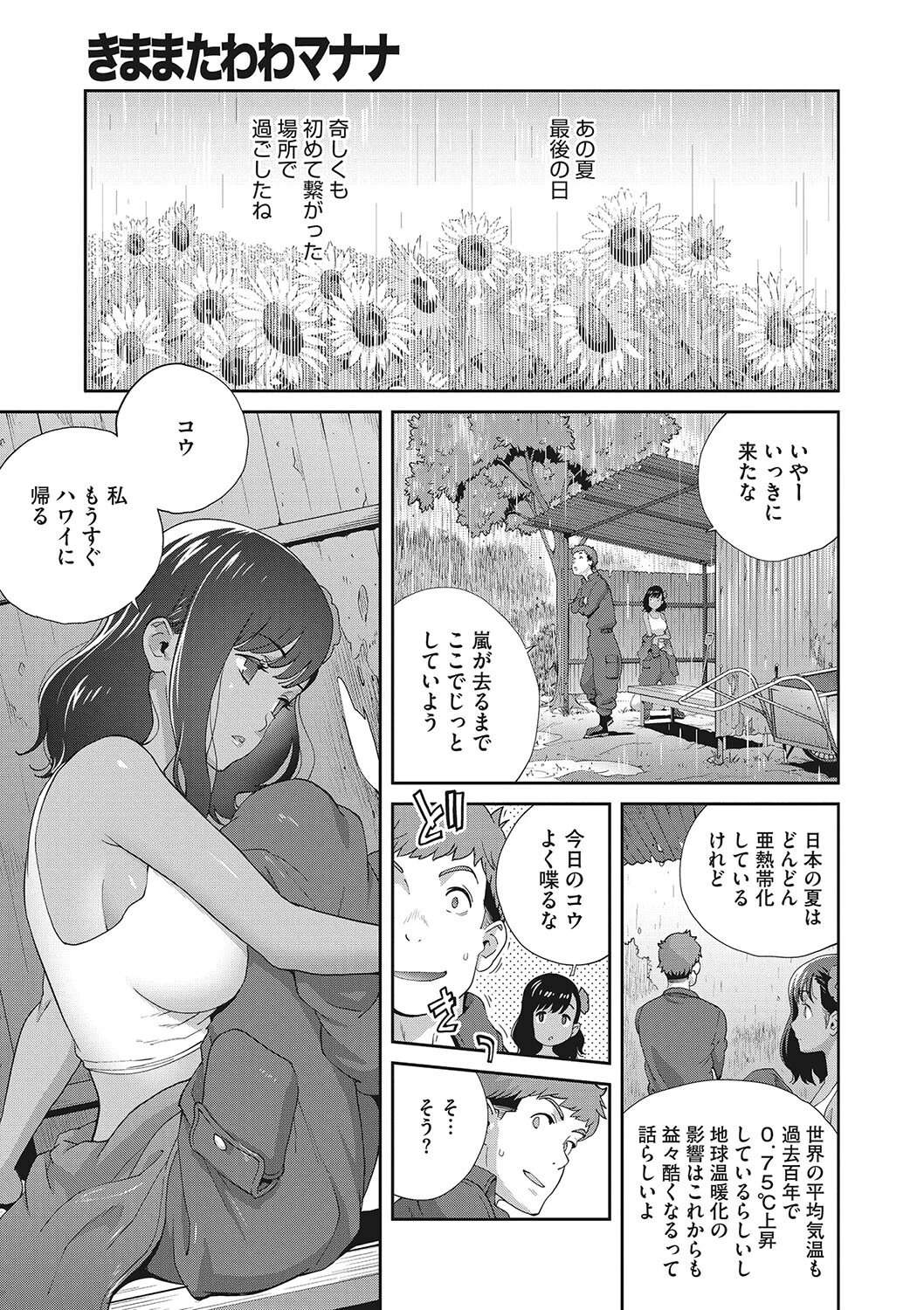 きままたわわマナナ(単話) 3ページ