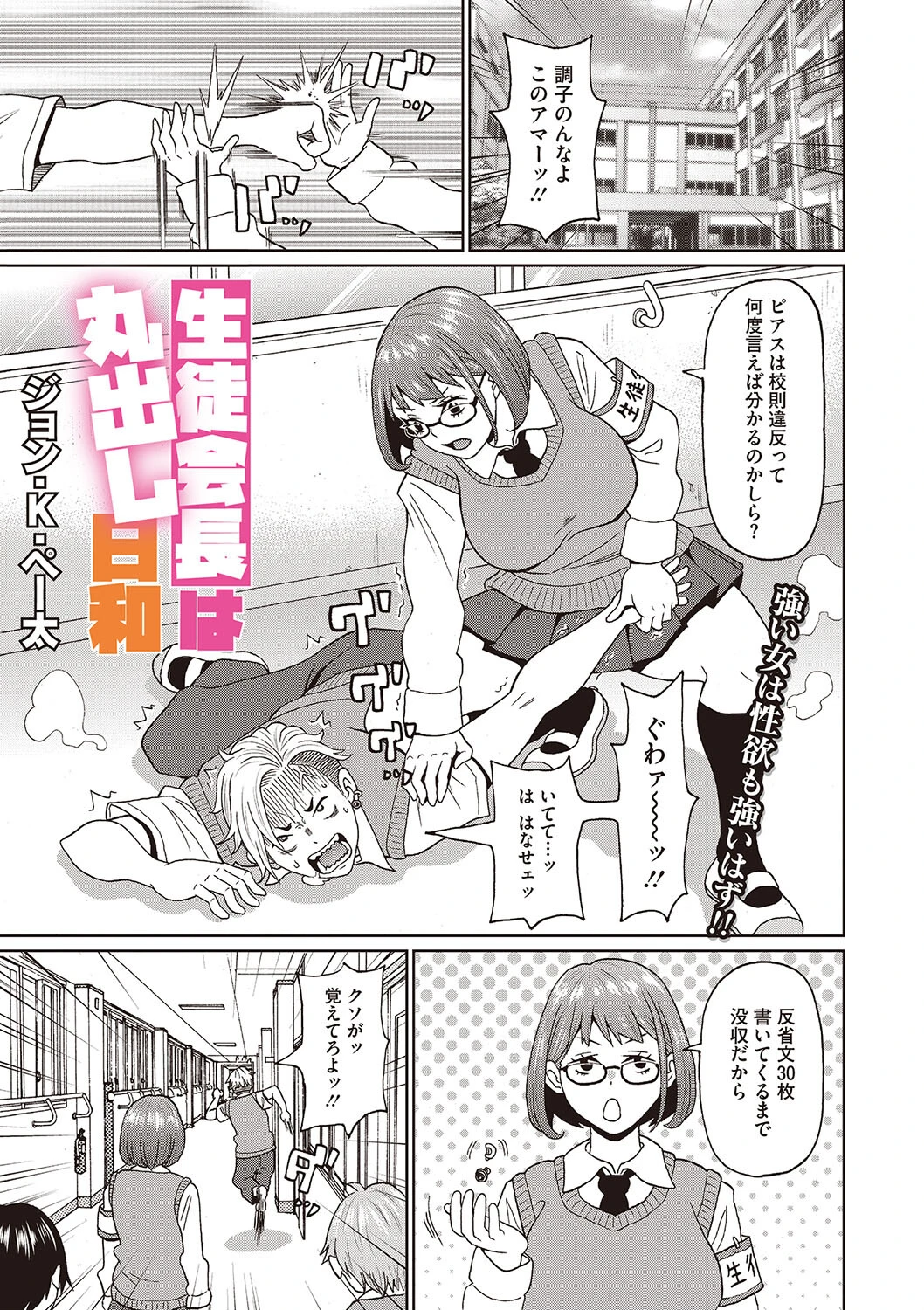 生徒会長は丸出し日和 エロ漫画 無料