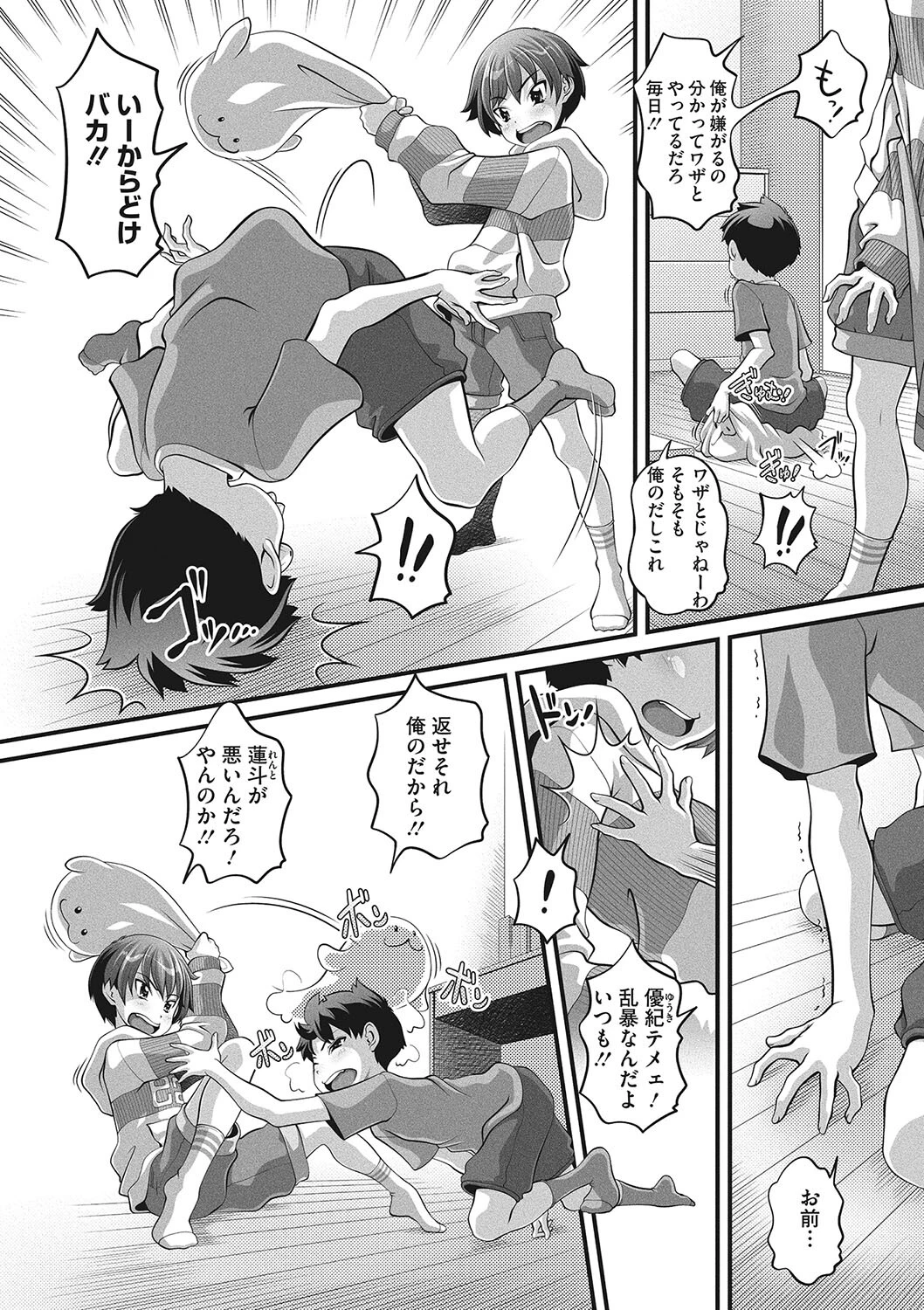 強気な彼女に好き好きアタック 2ページ