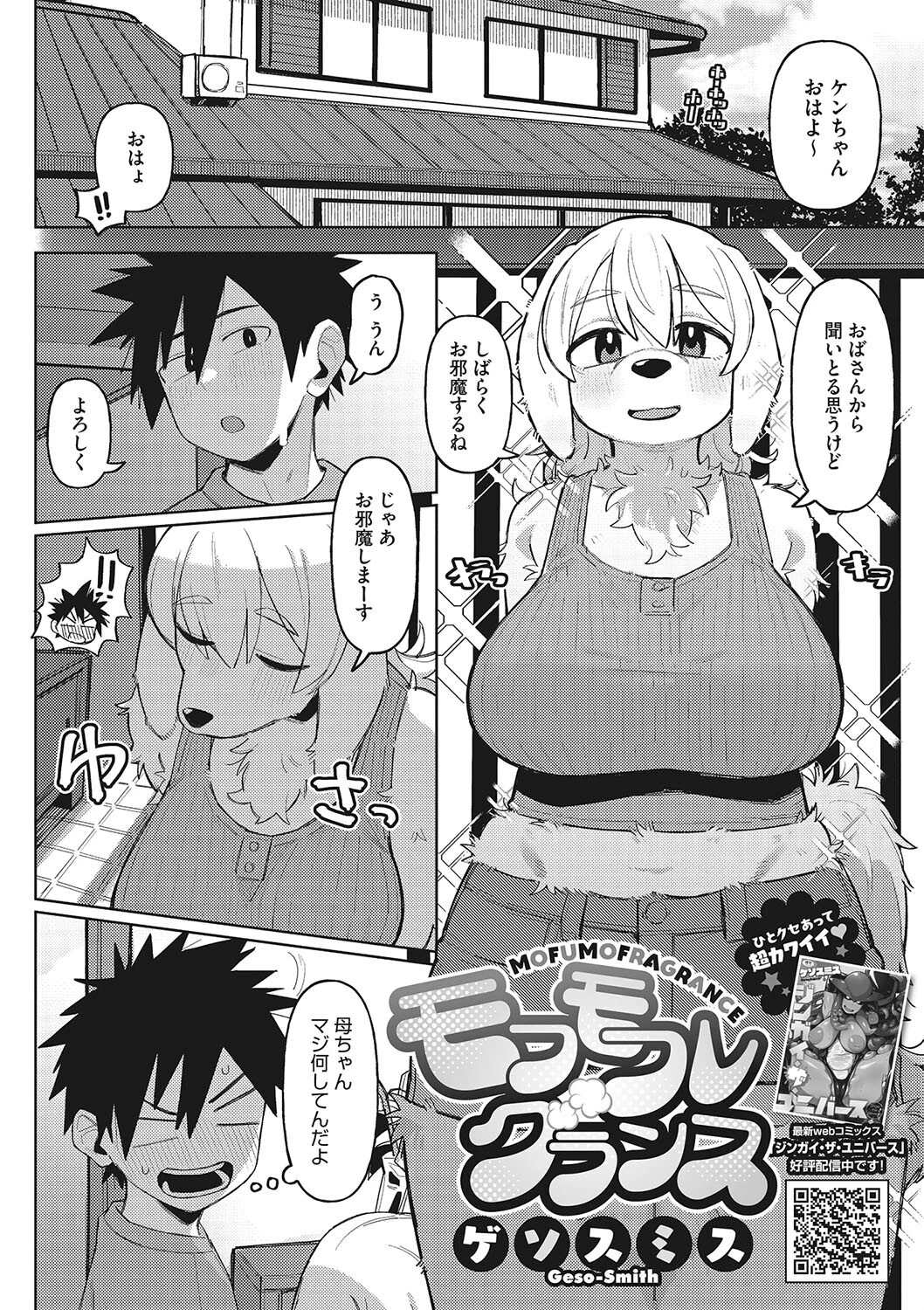 COMIC外楽 Vol.017 12ページ