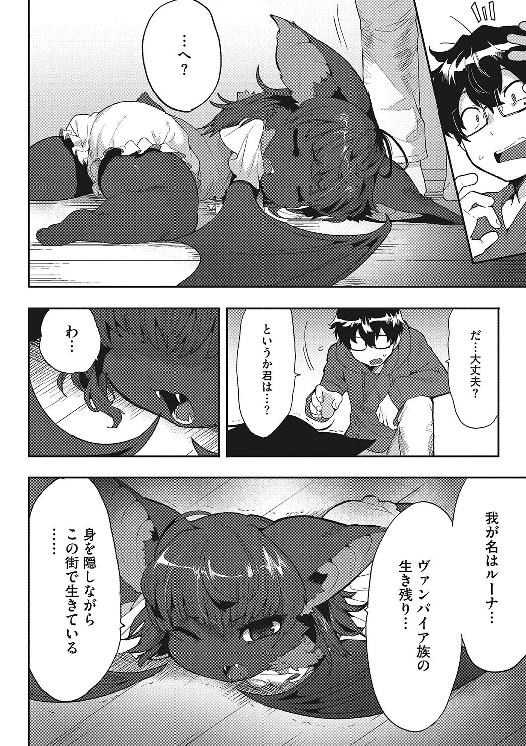 あいうぉんチュー! 4ページ