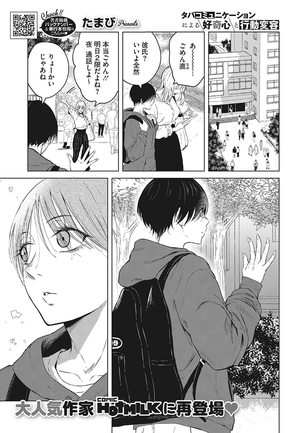 タバコミュニケーションによる好奇心と行動変容 たまび