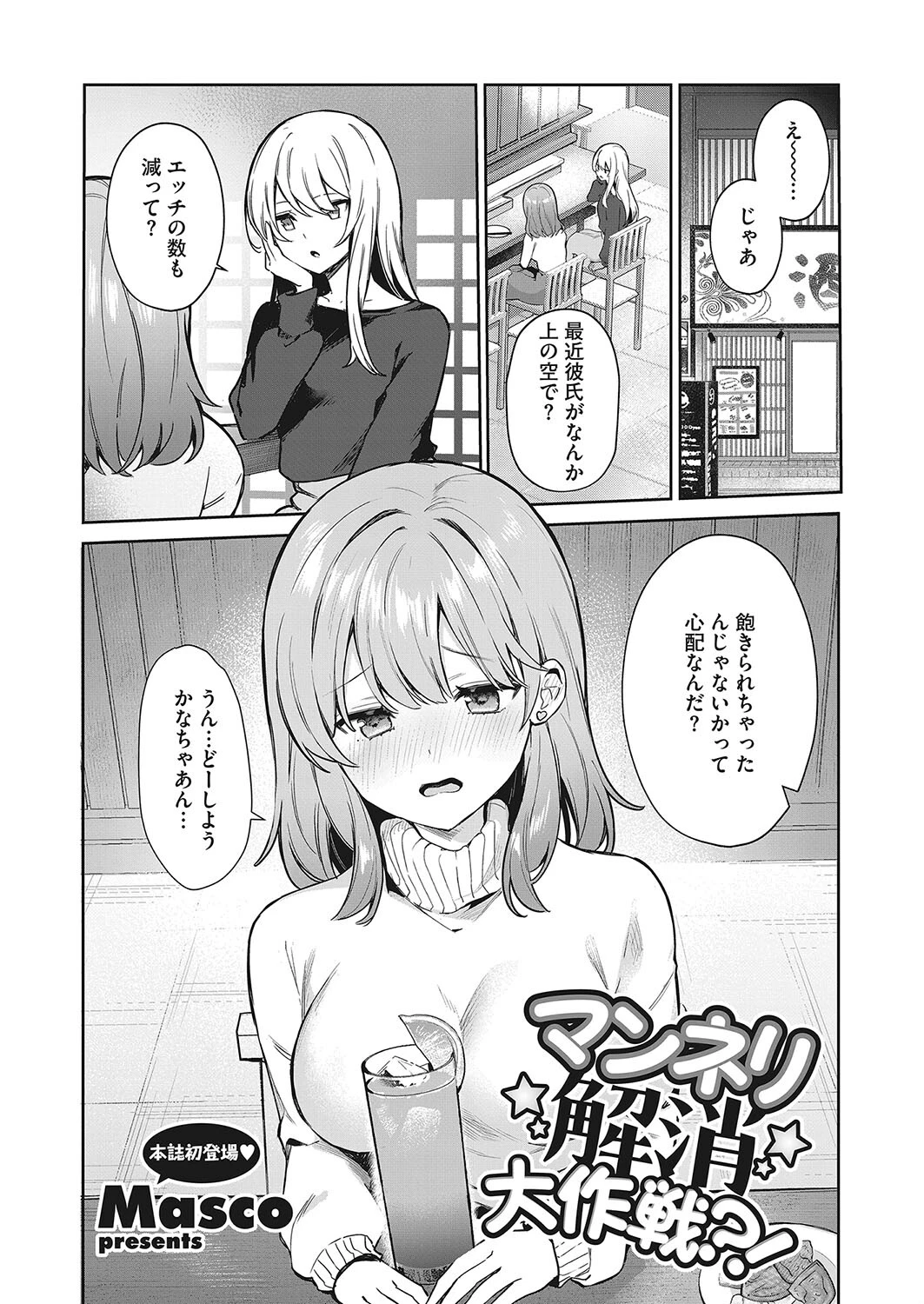 マンネリ解消大作戦？！（単話） エロ漫画 無料