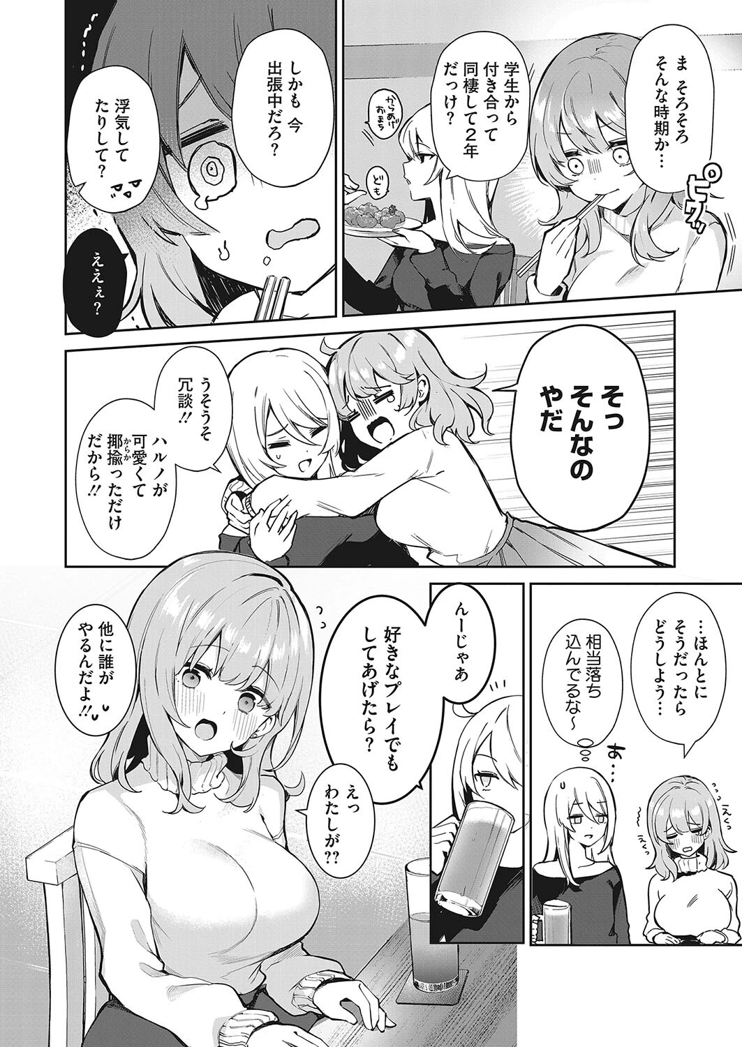 マンネリ解消大作戦？！（単話） 2ページ