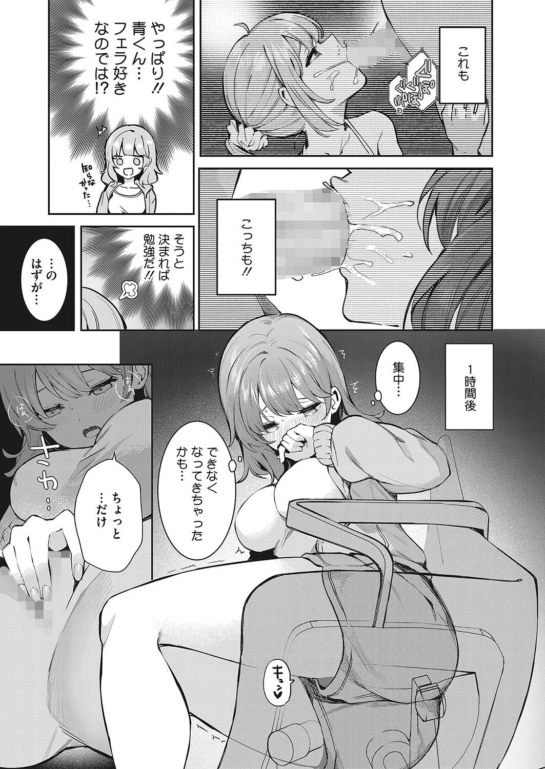 マンネリ解消大作戦？！（単話） 5ページ