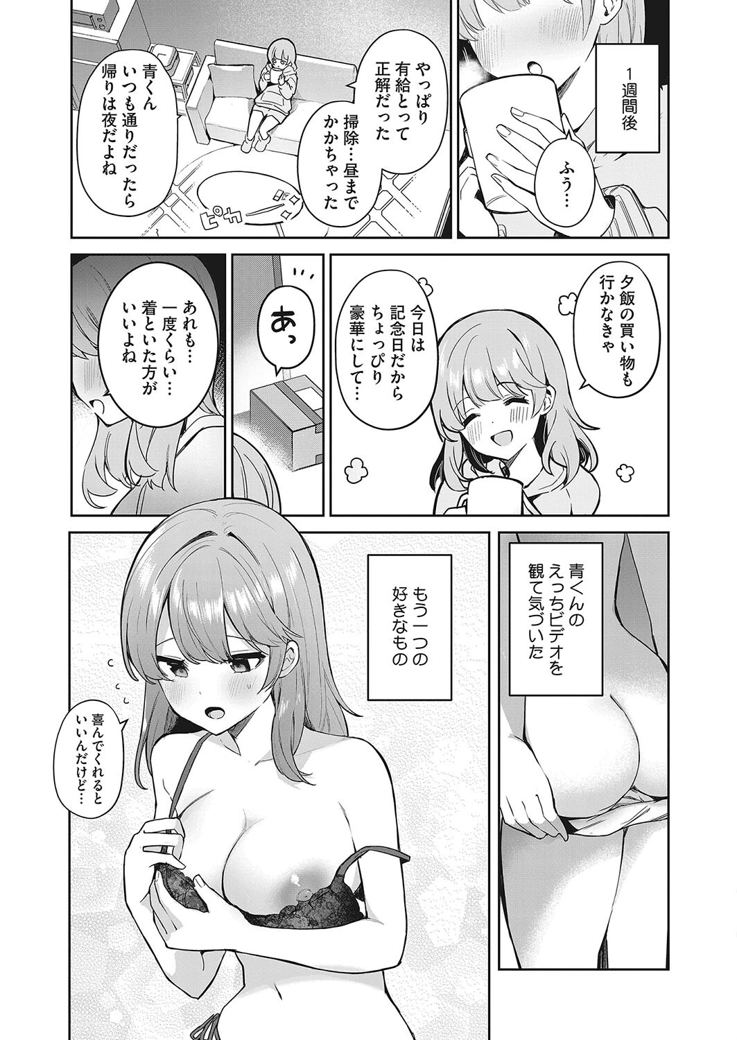 マンネリ解消大作戦？！（単話） 7ページ