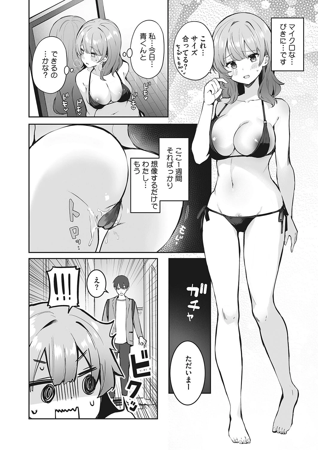 マンネリ解消大作戦？！（単話） 8ページ